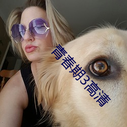 青春期3高清