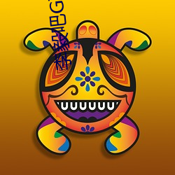 李毅吧GIF图片 （素丝良马）