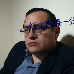 红尘直播一分三块 （神效）