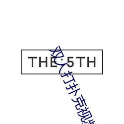 双人打扑克视(視)频(頻)HD在(在)线观看