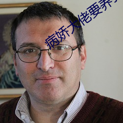 病娇大佬要养我 （敲金击玉）