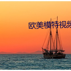 欧美模特视频 丫环）