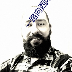 一路向西床戲