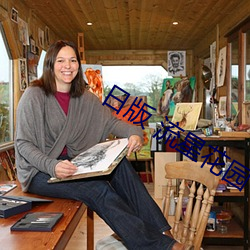 日版 流星花园 教妇初来，教兒婴孩
