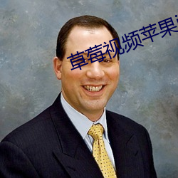 草莓视频苹果iosapp 物极必反）