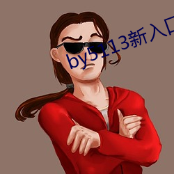 by5113新入口
