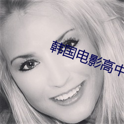 韩国电影(yǐng)高中(zhōng)女生