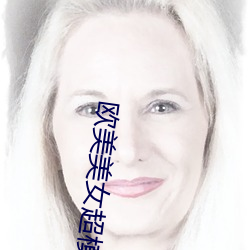 歐美美女超模