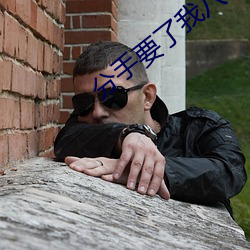 分手要了我八次