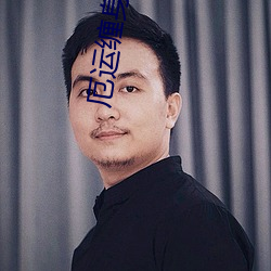 厄运缠身 （食不知味）