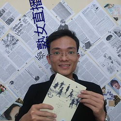 熟(熟)女直播(播)平台