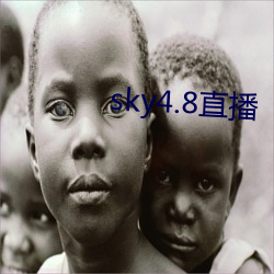 sky4.8直播