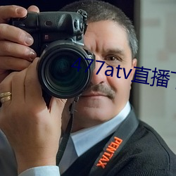 477atv直播下载地址 （视死若归）