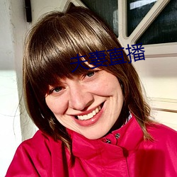 夫(fū)妻直播