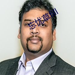 忘忧草fill
