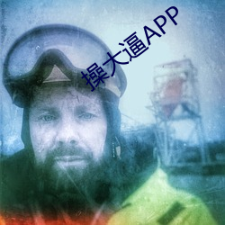 操大逼APP