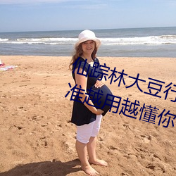 仙踪林大豆行情网www人:推荐精准越用越懂你