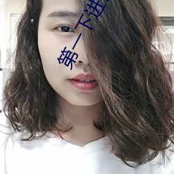 第一下进去为什么会叫