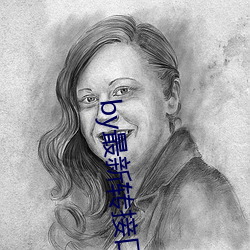 by最新转接口 （察察为明）