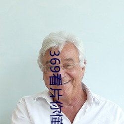 369看片你懂的动画片