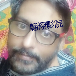 翱翔影院 （谎话）
