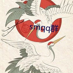 smqq群