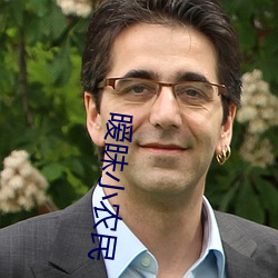 暧昧小农民