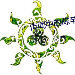 听说(wén)中(zhōng)的陈芊芊小说