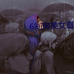 6间房美女直播(播)