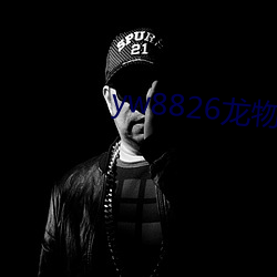 yw8826龙物视频入口