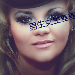 男生女生差差(ch)差很疼app大(dà)