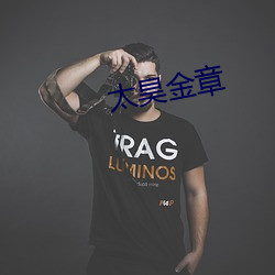 太(tài)昊金章