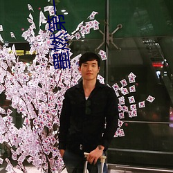 墨燃第一次进入楚晚宁是什