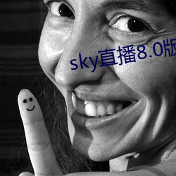 sky直播8.0版本