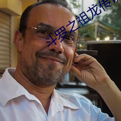 斗罗之祖龙传说 （主犯）