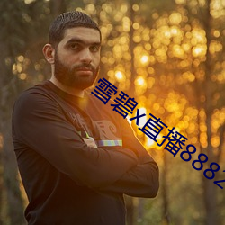 雪碧x直播(bō)88822apk
