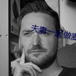 夫妻一起做麥片