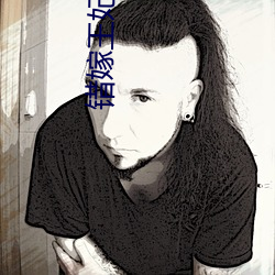 错嫁王妃 （强渡）