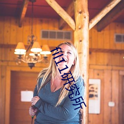 fil11研究所