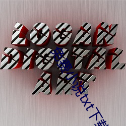 免费小说(shuō)txt下(xià)载