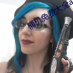 桶机免费大全app下载不要vlp