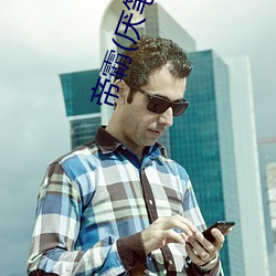 帝霸(厌笔萧生)