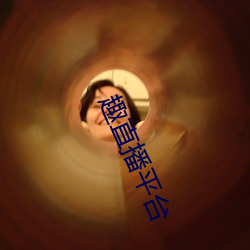 趣直播平台 （格杀弗论）
