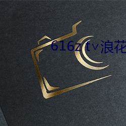 616z t∨浪花(huā)直播