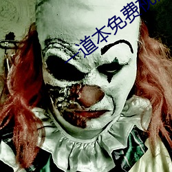一道本免费(fi)视频(pín)