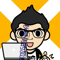 秋葵男的加油站女人的美容院App下載七客分享