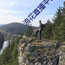 浪花直播平台下(xià)载(zài)