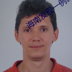 海南发现一(yī)例新(xīn)型