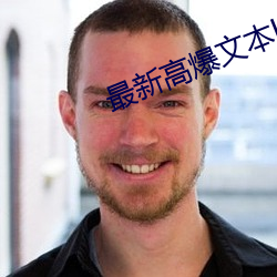最新高爆文本bgm推荐 （今蝉蜕壳）