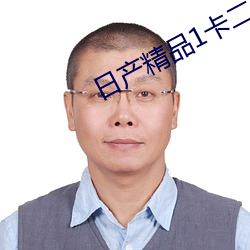 九游会登录j9入口 - 中国官方网站 | 真人游戏第一品牌